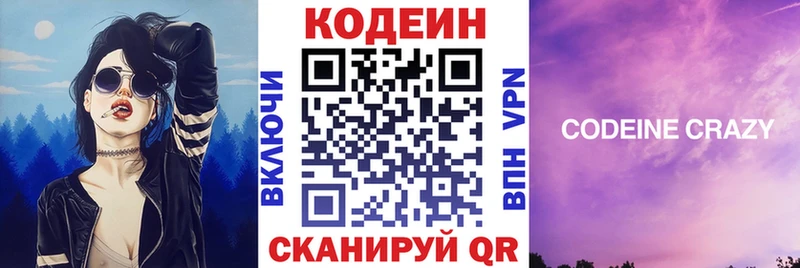 Кодеиновый сироп Lean напиток Lean (лин)  Микунь 